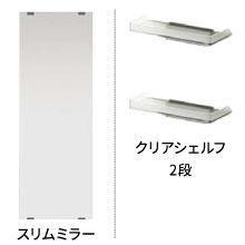 ミラー・収納棚