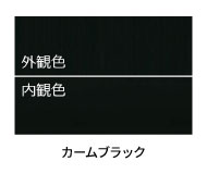 カームブラック