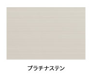 プラチナステン