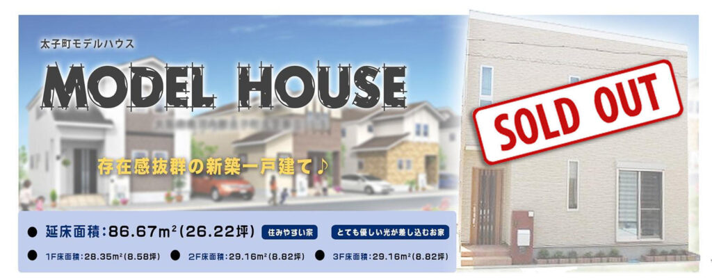太子町春日
