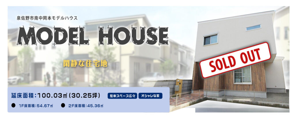 泉佐野南中岡本