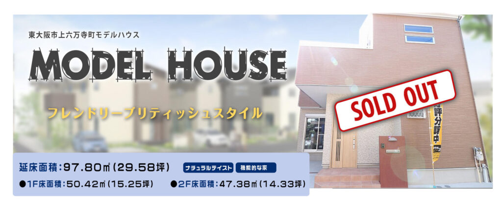 東大阪市上六万寺町