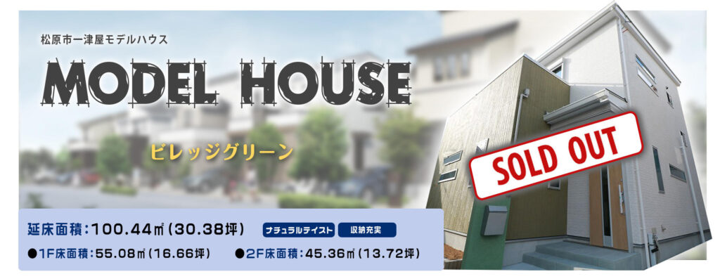 松原市一津屋