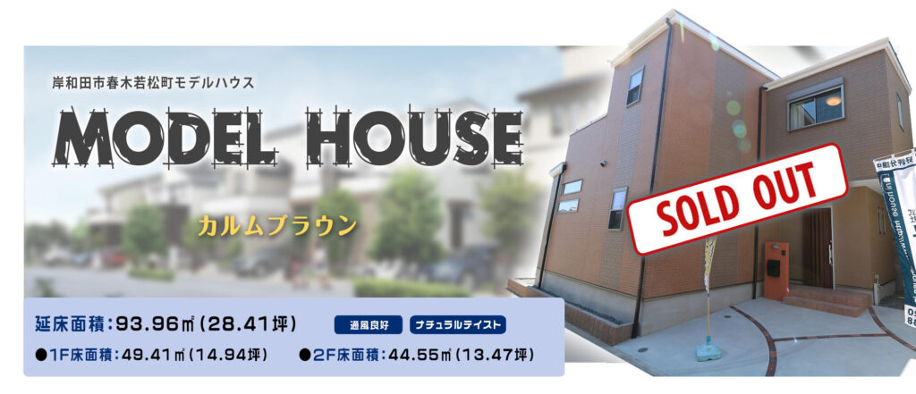岸和田市春木若松町
