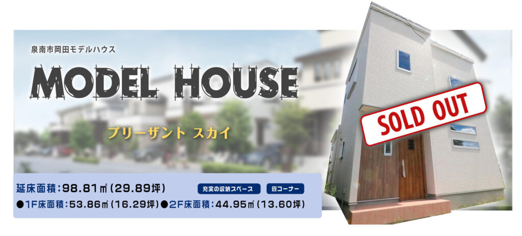 泉南市岡田