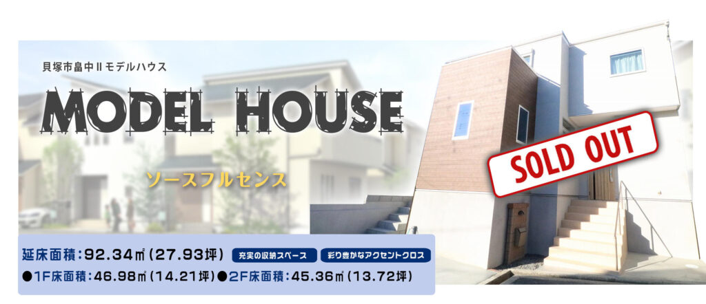 貝塚市畠中Ⅱ