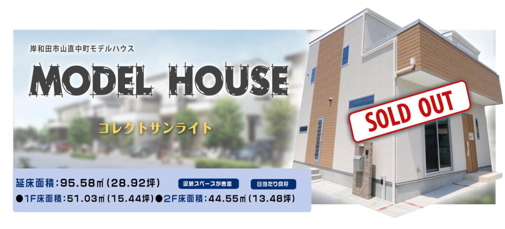 岸和田市山直中町