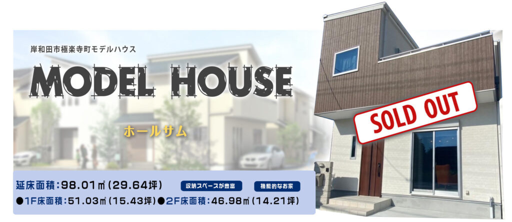 岸和田市極楽寺町