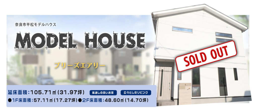 奈良市平松