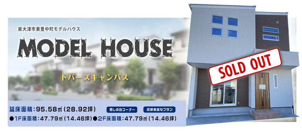 泉大津市東豊中町