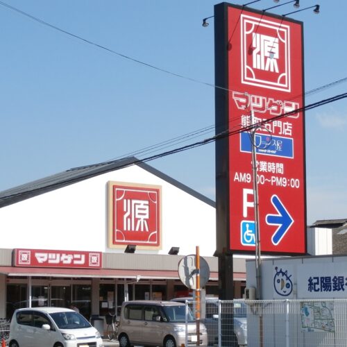 松源熊取五門店
