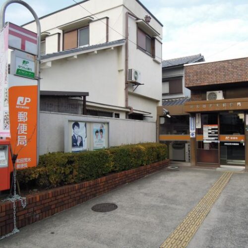 岸和田荒木郵便局