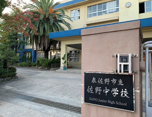 泉佐野市立佐野中学校