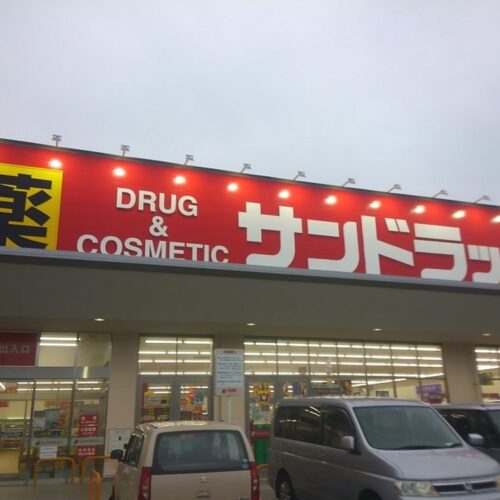 サンドラッグ岸和田三田店