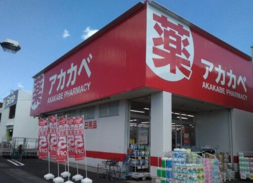 ドラッグアカカベ長尾谷町店